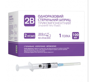 Одноразовий стерильний шприц 2В (3-компонентний, 2 мл, 23G x 1 1/4", 0,6 x 32 мм) 100 шт