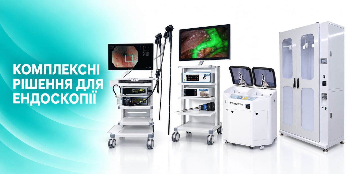 Ендоскопічне обладнання
