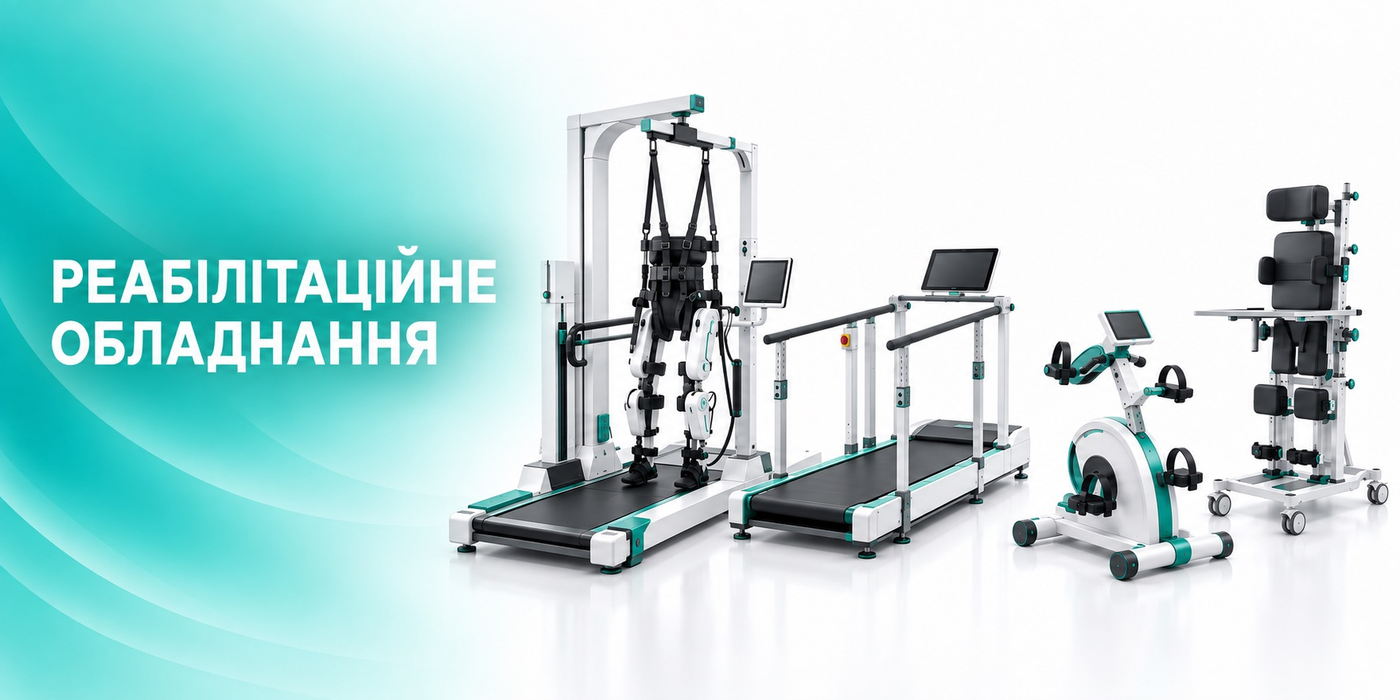 Реабілітаційне обладнання